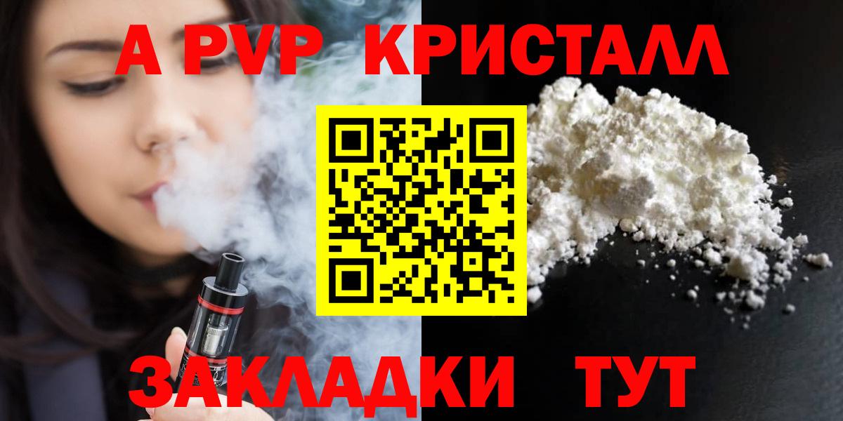 A PVP кристаллы  Alpha PVP кристаллы  Вход с VPN  Ногинск  Альфа ПВП кристаллы 
