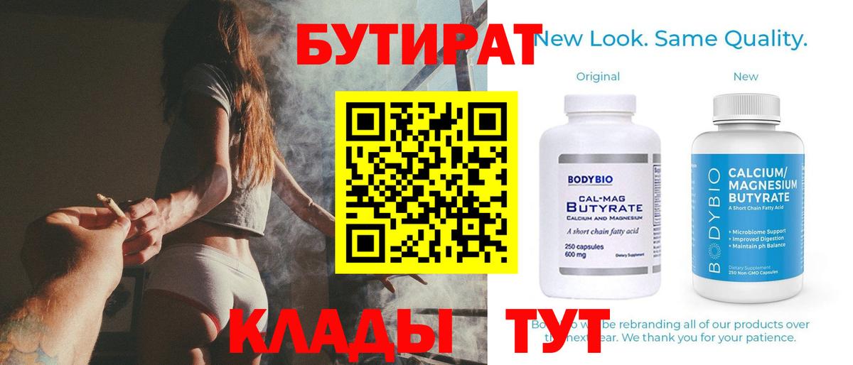 Бутират 99%  БУТИРАТ  Ногинск  Вход с VPN 