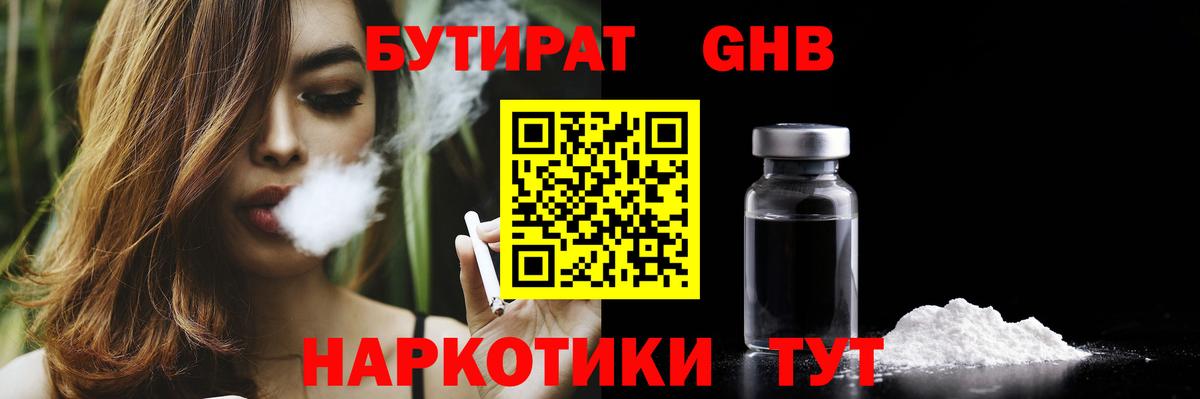 Бутират BDO Ногинск