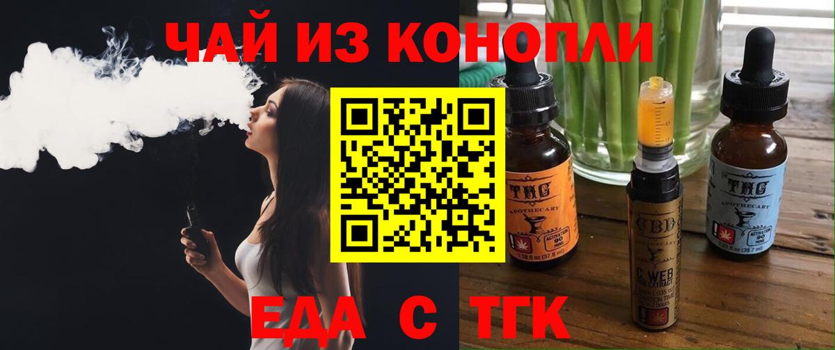 Еда ТГК конопля  Вход с VPN  Ногинск 