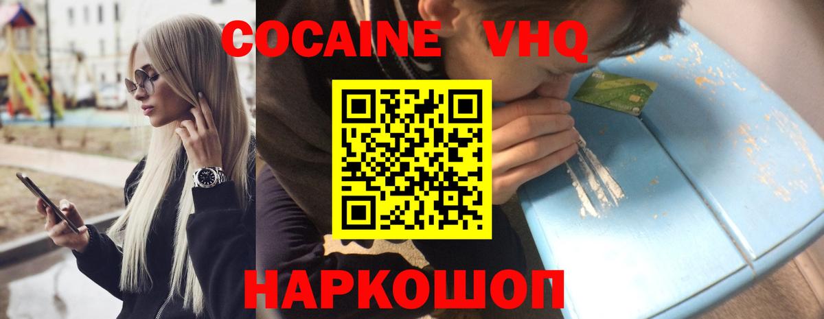 Ногинск  Cocaine 97%  Вход с VPN 