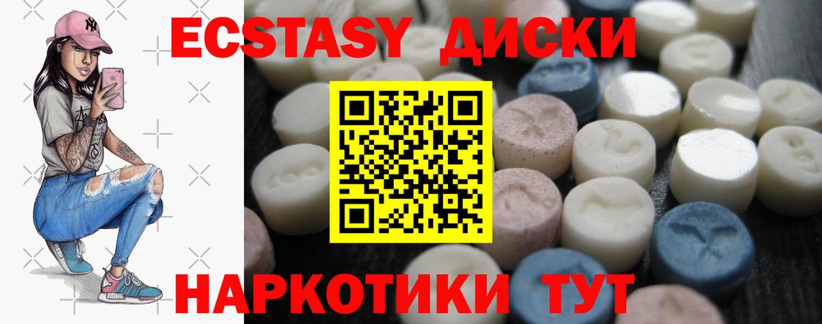 Экстази 250 мг  Вход с VPN  Ногинск 