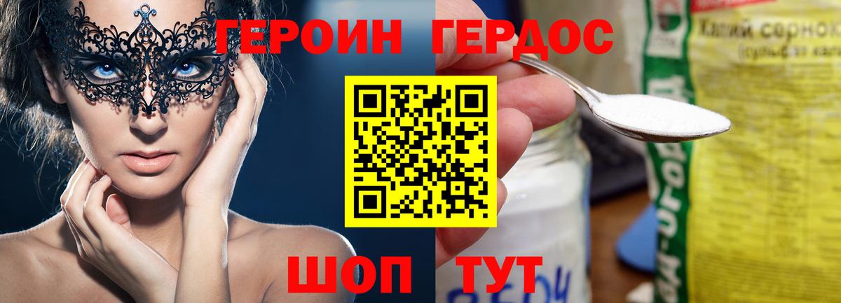 Героин Heroin  Героин  Ногинск  Вход с VPN 