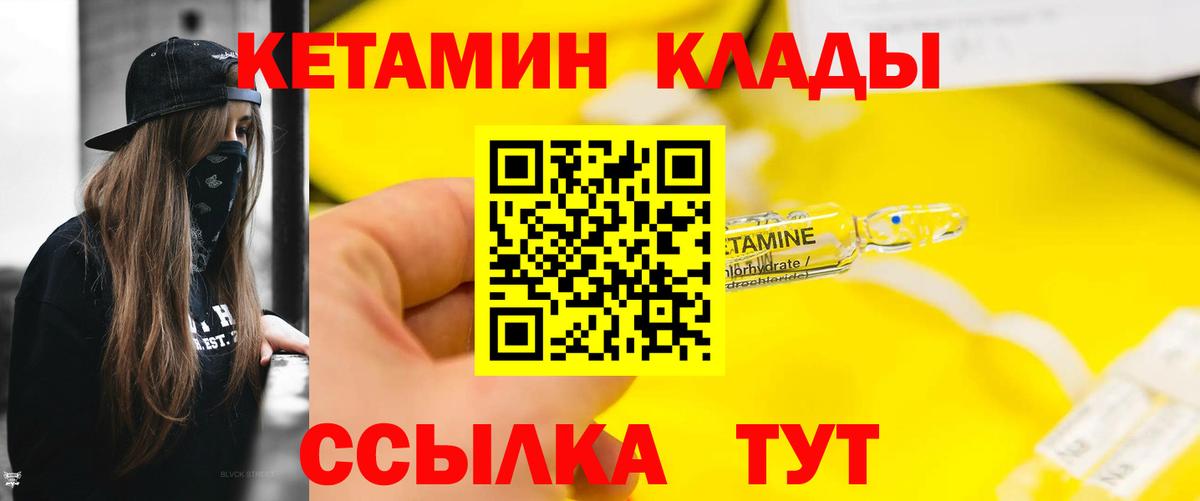 Ногинск  маркетплейс формула  Вход с VPN  Кетамин VHQ 