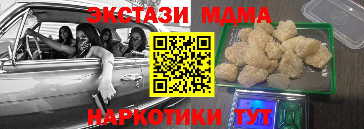 МДМА crystal  Вход с VPN  MDMA молли  Ногинск 
