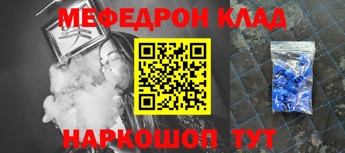 Меф мяу мяу Ногинск