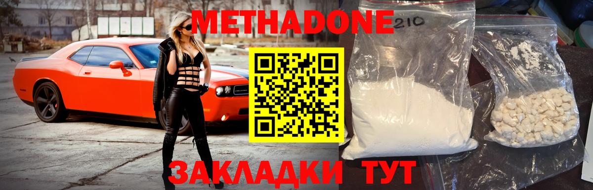Ногинск  МЕТАДОН мёд  Вход с VPN  Метадон кристалл 