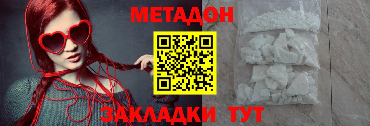 МЕТАДОН мёд Ногинск